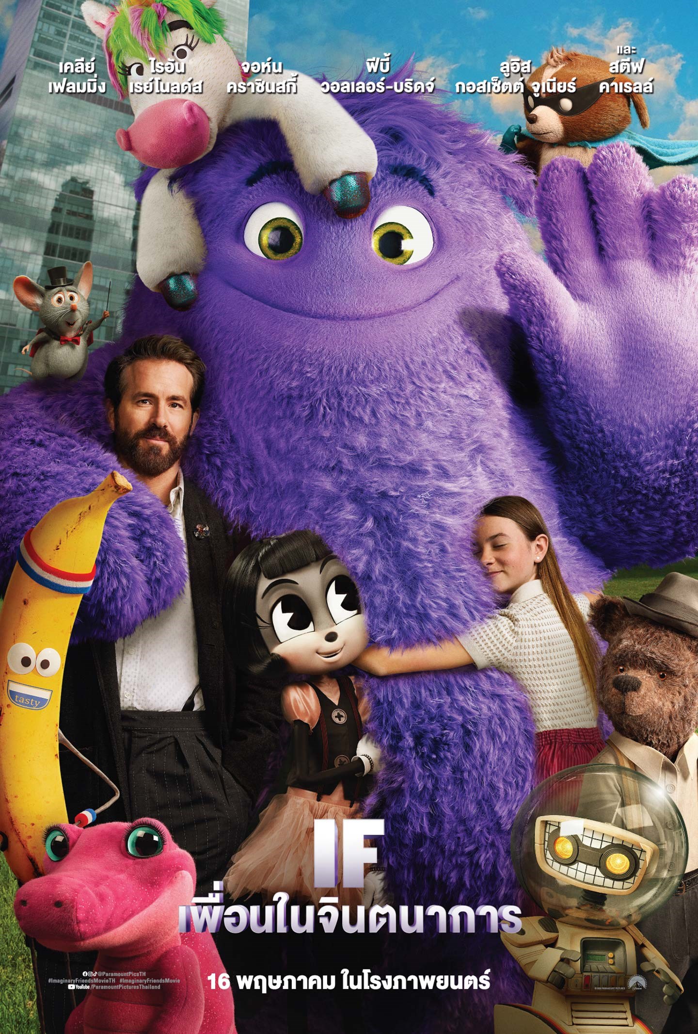 ดูหนังออนไลน์ IF (2024) เพื่อนในจินตนาการ