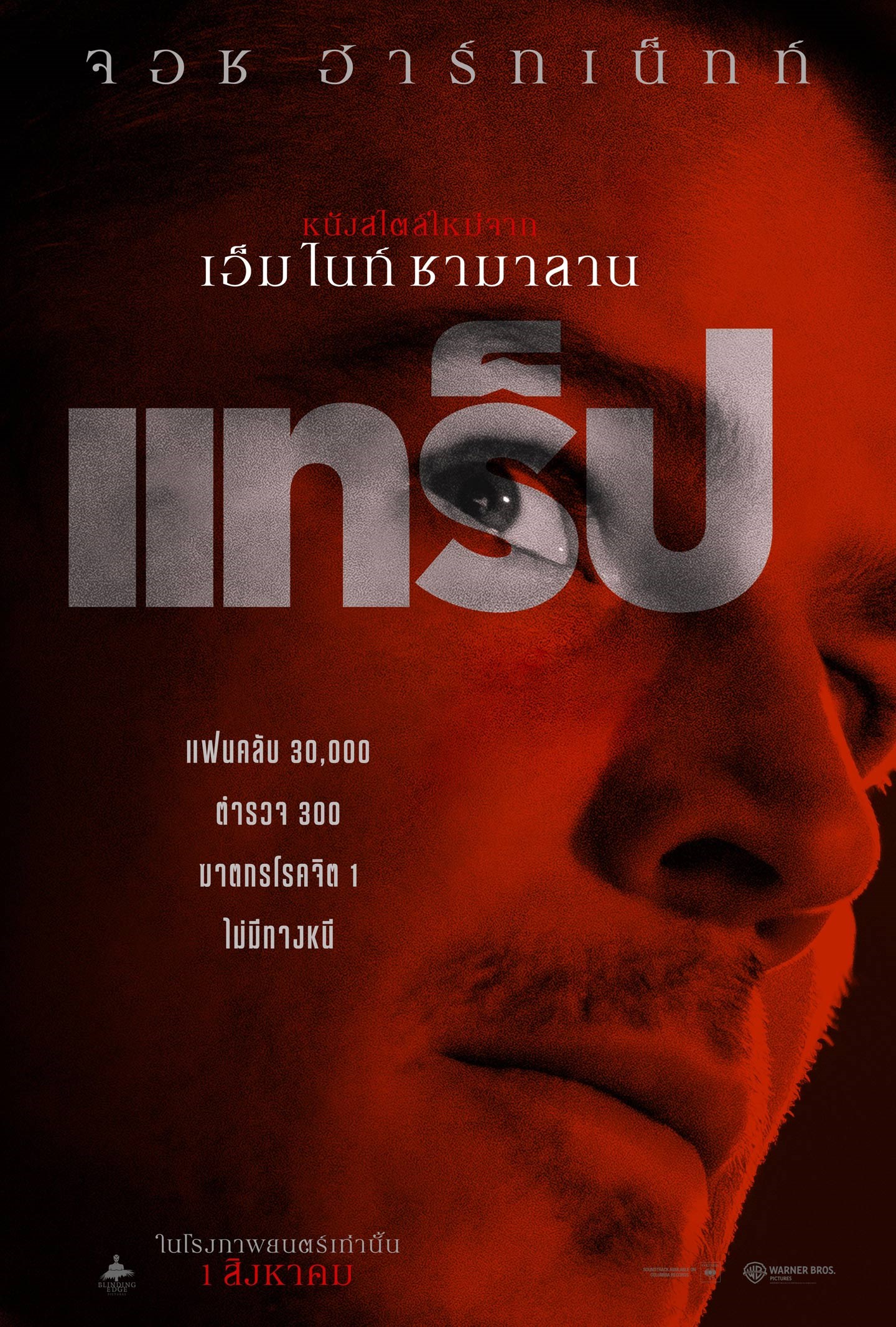 ดูหนังออนไลน์  Trap (2024) แทร็ป