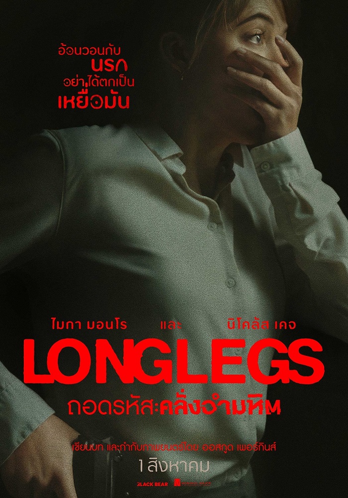 ดูหนังออนไลน์ Longlegs (2024) ถอดรหัสคลั่งอำมหิต