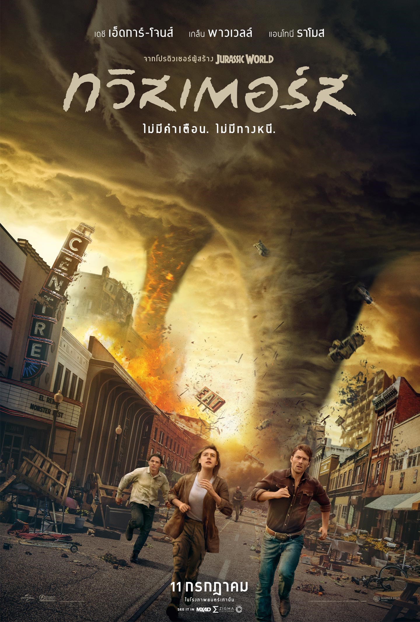 ดูหนังออนไลน์ Twisters (2024) ทวิสเตอร์ส