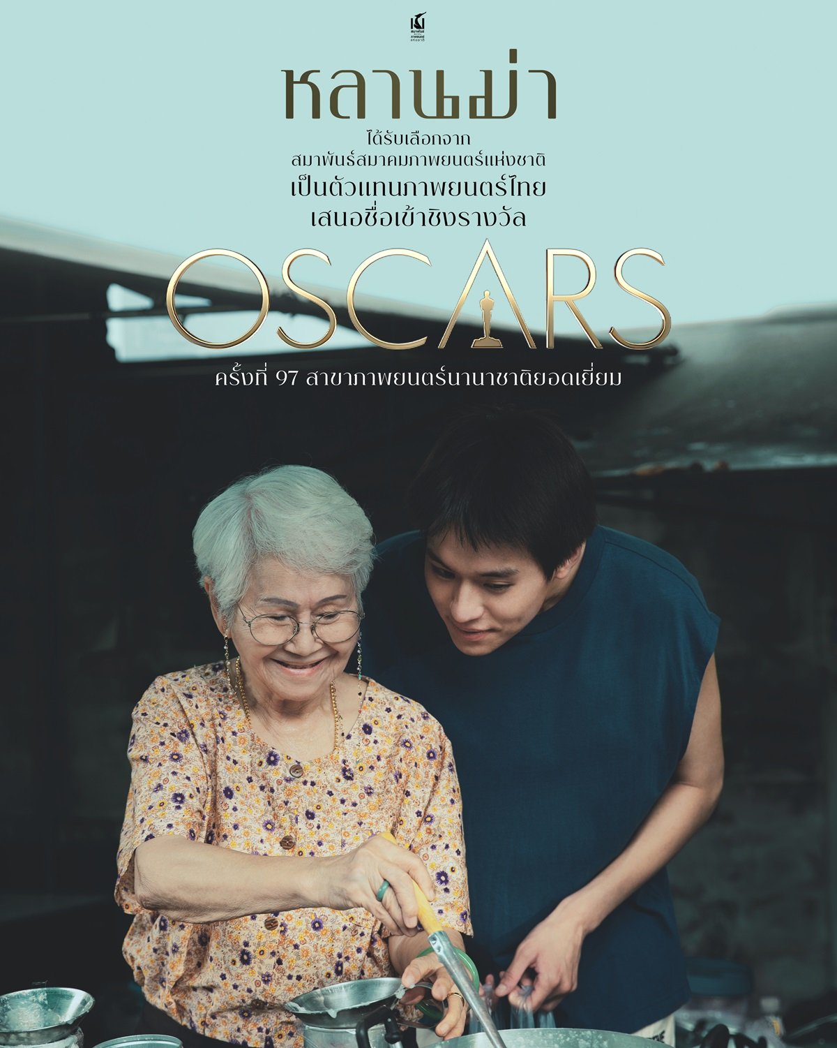 ดูหนังออนไลน์ หลานม่า How to Make Millions Before Grandma Dies