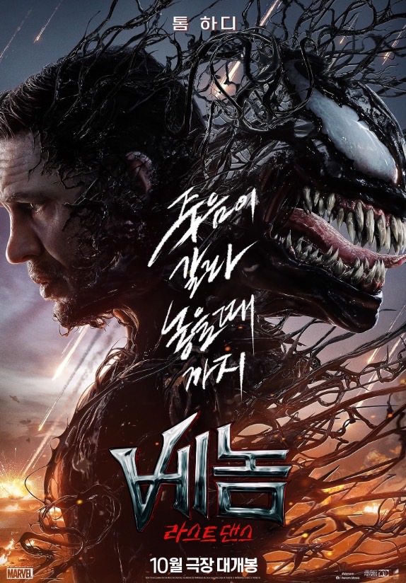 ดูหนังออนไลน์ Venom The Last Dance เวน่อม มหาศึกอสูรอหังการ (2024)